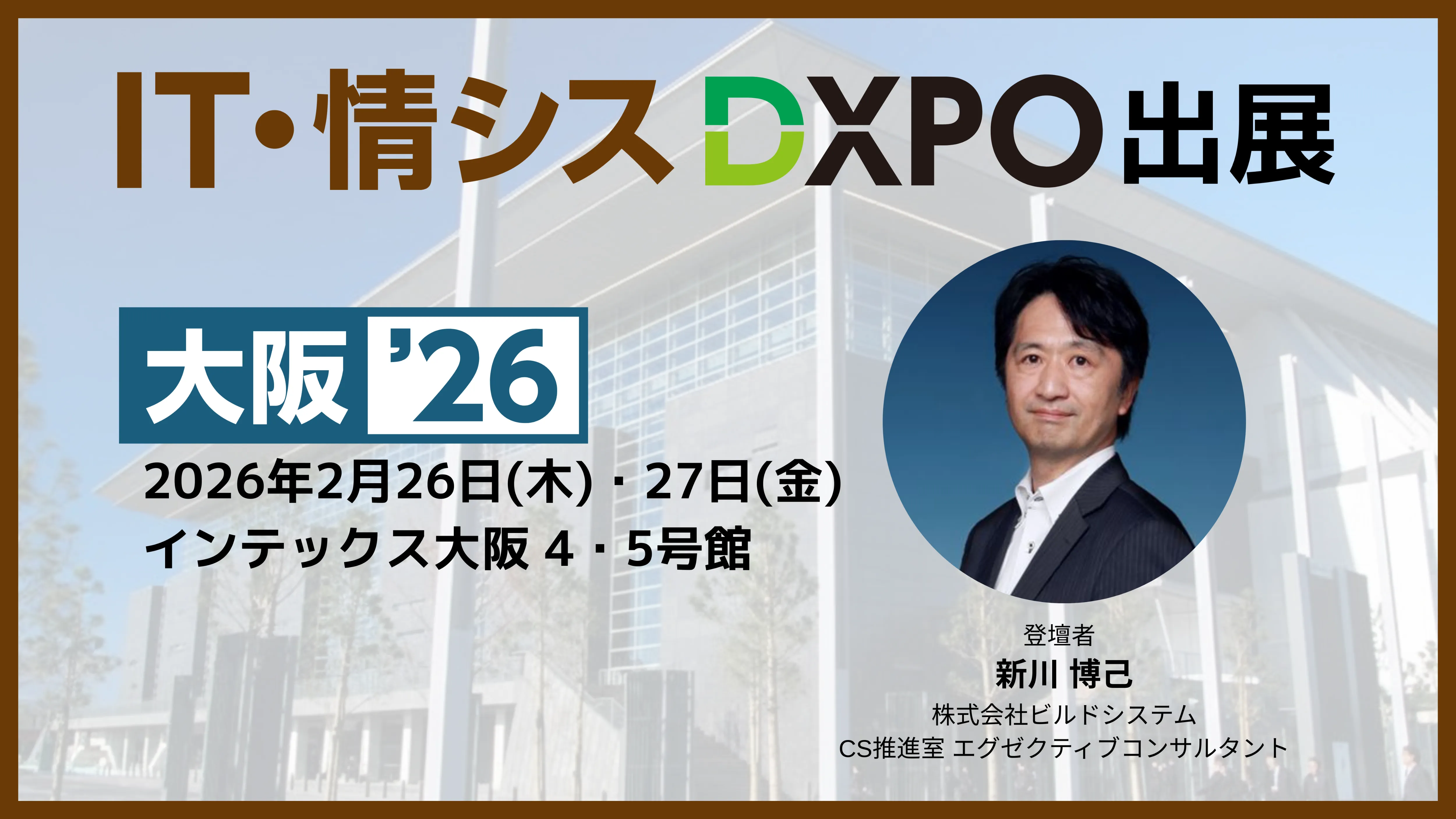 IT・情シスDXPO出展